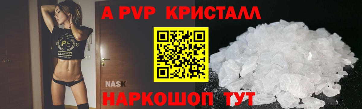 A PVP кристаллы  Alfa_PVP  Alpha PVP VHQ  купить наркотики цена  Вход с VPN  Сунжа 