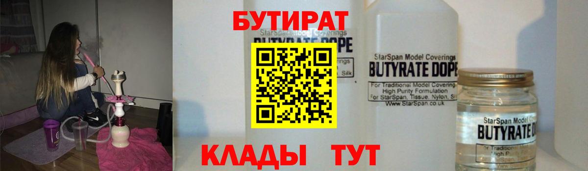 Сунжа  БУТИРАТ  Вход с VPN  БУТИРАТ оксибутират 