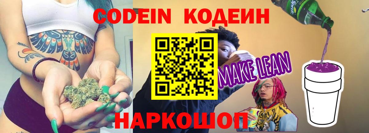Сунжа  Кодеиновый сироп Lean Purple Drank  Кодеин напиток Lean (лин)  Вход с VPN 