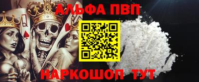 ALPHA PVP Комсомольск-на-Амуре