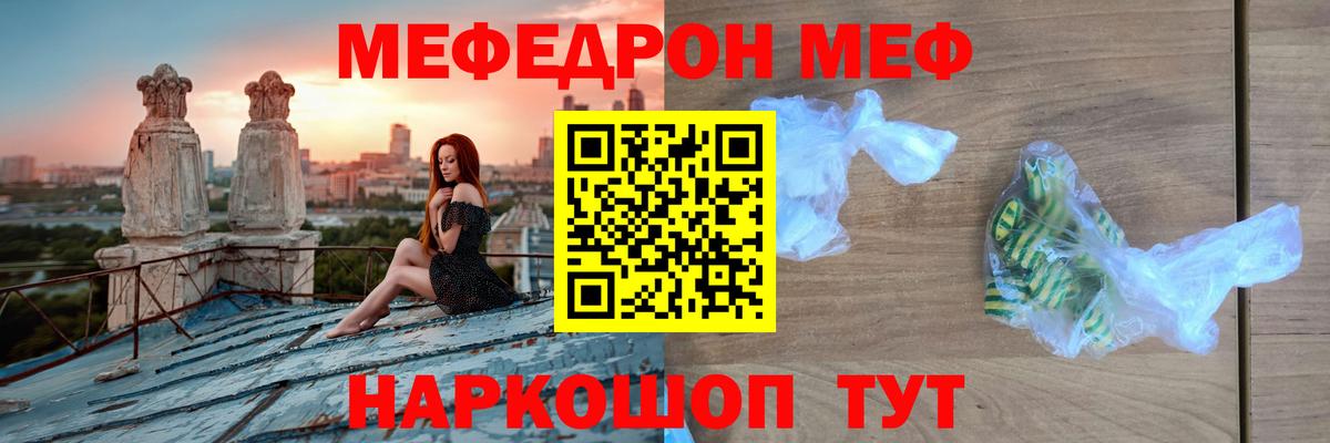 Меф мяу мяу кристаллы Сунжа